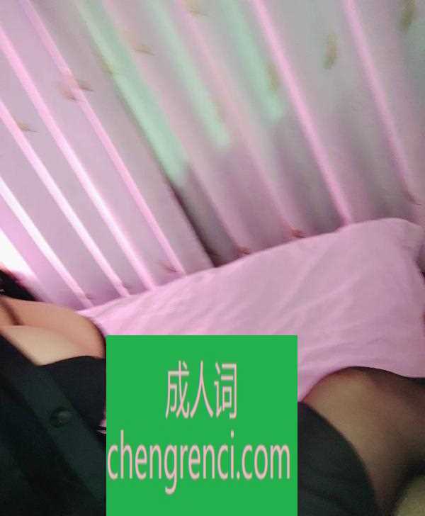 青岛 服务项目： 乳推，69，踩背，跪背，冰火，口，大 真实本人照片 - 成人词资源网