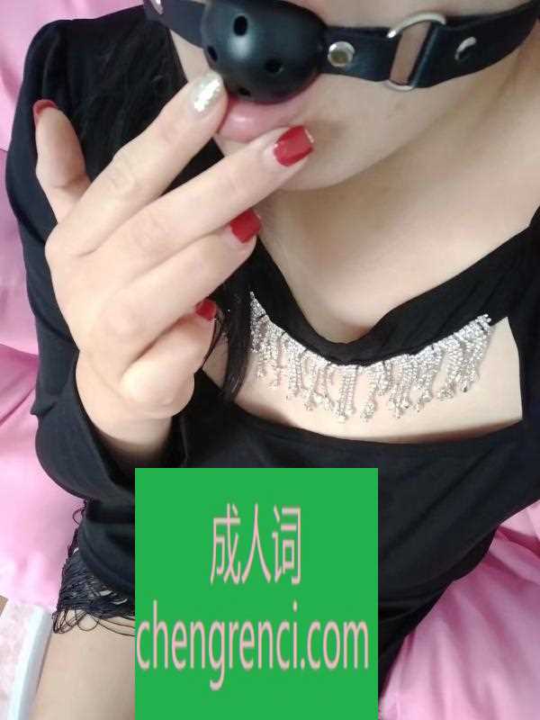 常州 服务项目： 鸳鸯浴 口交 口爆 舌吻 内射 sm 真实本人照片 - 成人词资源网