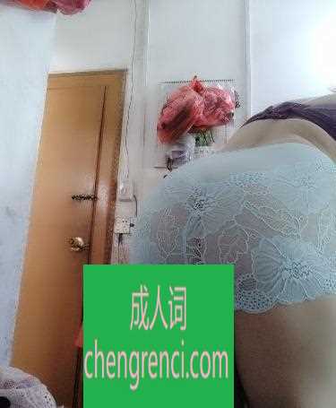 南开 服务项目： 水箫，69，胸推，毒龙，做爱 真实本人照片 - 成人词资源网