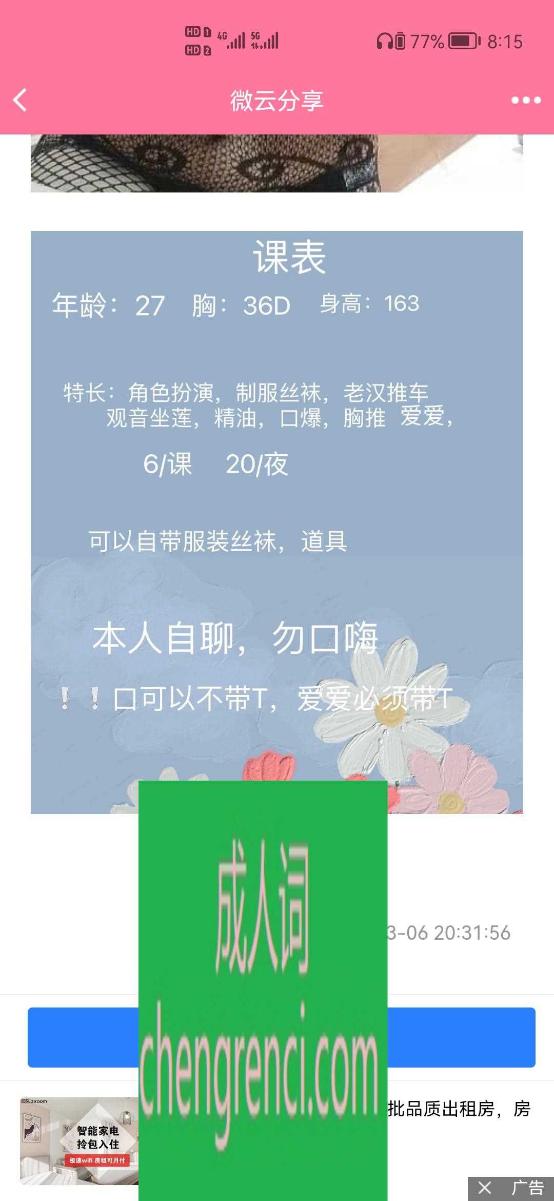 静安-曝光静安娜娜无服务- 附近嫩妹兼职上门服务