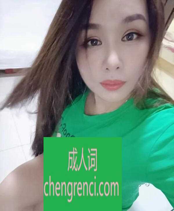 南开 服务项目： 全套服务 真实本人照片 - 成人词资源网