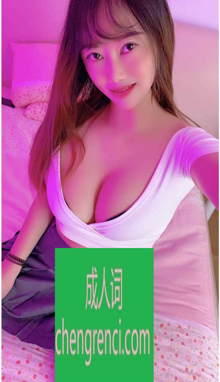 常州 服务项目： 鸳鸯浴，毒龙，SM，胸推，kj，啪啪 真实本人照片 - 成人词资源网