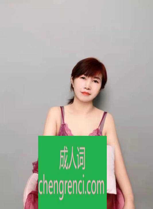 江北 服务项目： 鸳鸯浴，波推，阴推，口交，舌吻，丝袜，高跟，爱爱，按摩。 真实本人照片 - 成人词资源网