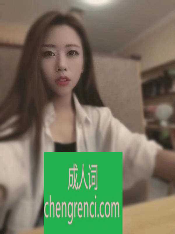 大连 服务项目： my 69 口 大 真实本人照片 - 成人词资源网