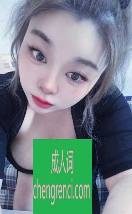 渝北 服务项目： 鸳鸯浴 浴室调情 按摩胸推 舌漫 刮痧 毒龙69 真实本人照片 - 成人词资源网