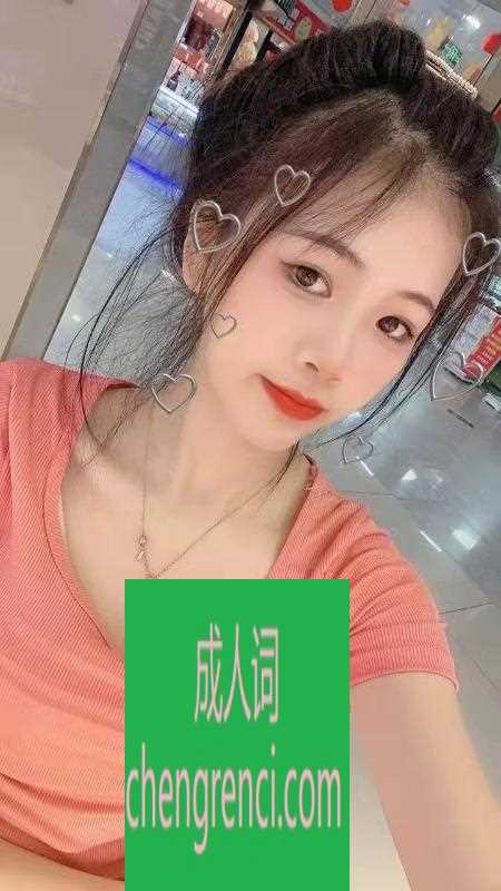 郑州 服务项目： 按摩，胸推，囗交，69式，艳舞爱爱 真实本人照片 - 成人词资源网