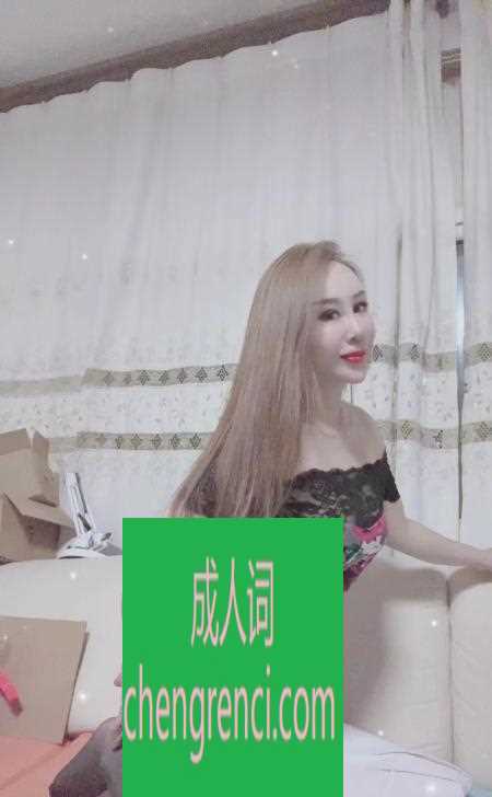 青岛-城阳熟妇- 附近嫩妹兼职上门服务