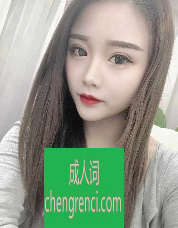 常州 服务项目： 吸蛋 冰火 69 做爱 真实本人照片 - 成人词资源网