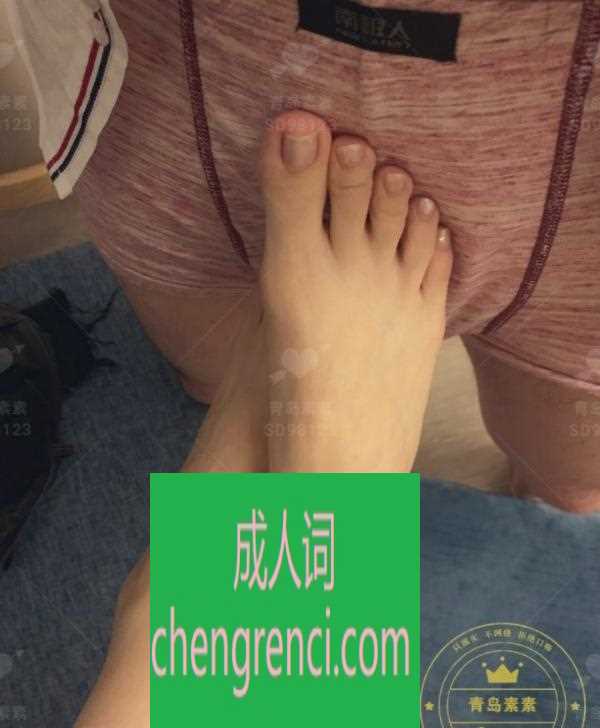 青岛 服务项目： Sm轻度项目 真实本人照片 - 成人词资源网