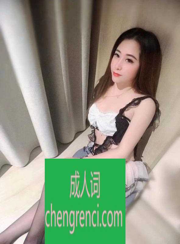 静安-静安熟女小姐姐如梦- 附近嫩妹兼职上门服务