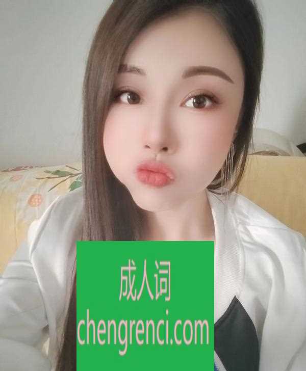 青岛-青岛城阳小姐姐- 附近嫩妹兼职上门服务