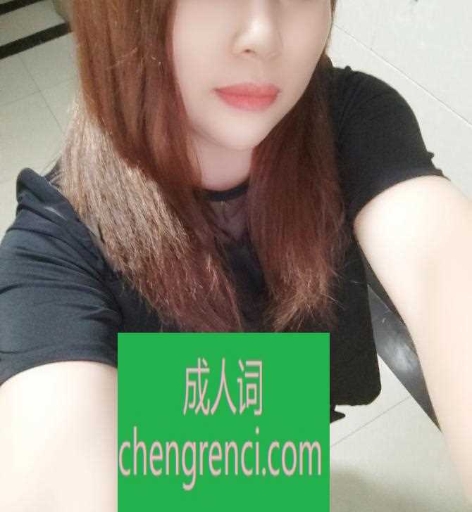 西安 服务项目： 洗澡，按摩，毒龙，69，深喉，吹箫，丝袜，制服做爱 真实本人照片 - 成人词资源网