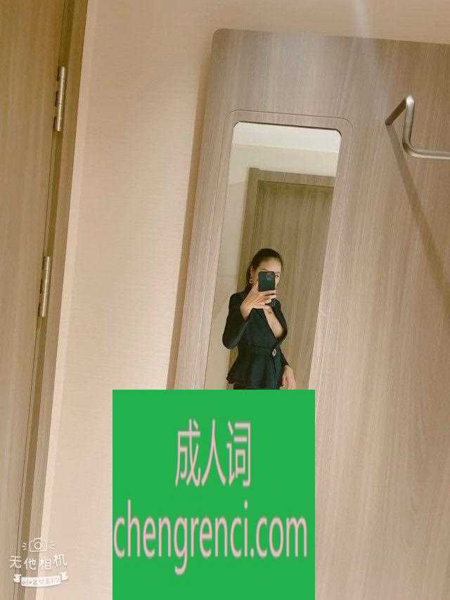 静安 服务项目： kj，69，ml，gj，sm 真实本人照片 - 成人词资源网