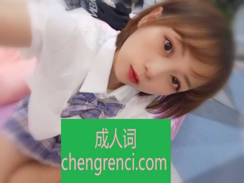 常州 服务项目： 过水，69，丝袜，制服，口，ML 真实本人照片 - 成人词资源网