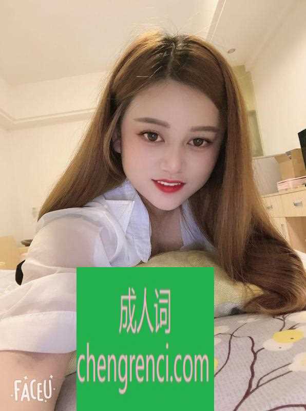 佛山-佛山温润可儿- 附近嫩妹兼职上门服务