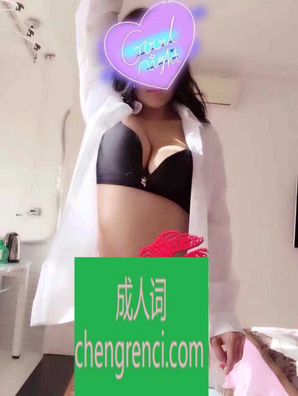 青岛 服务项目： 口活，丝袜，胸推，口爆，制服 真实本人照片 - 成人词资源网