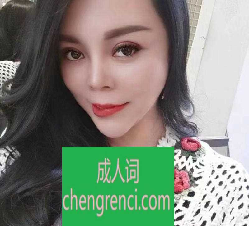 沈阳 服务项目： 口 大 身后，69，该有的都有 真实本人照片 - 成人词资源网