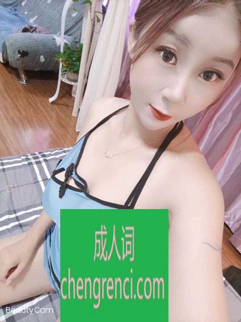 南开 服务项目： 全套服务 真实本人照片 - 成人词资源网