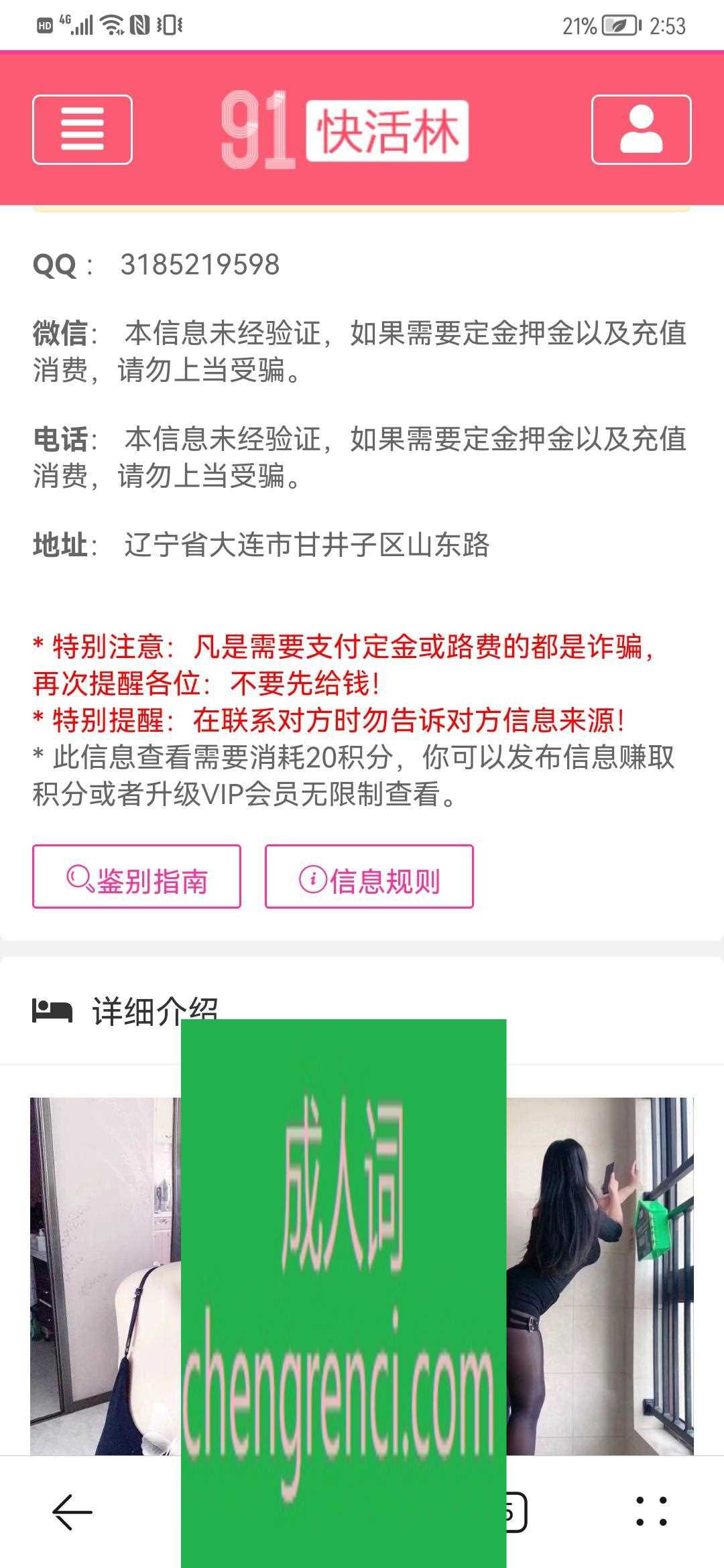大连-积分不易 别坑人 避坑贴- 附近嫩妹兼职上门服务