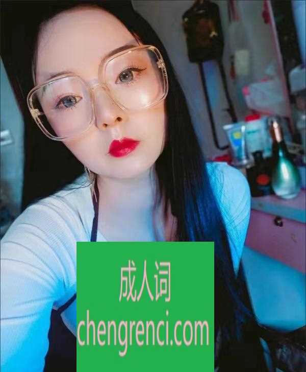 青岛 服务项目： 口爆，深喉，颜射，爱爱，丝袜，制服， 真实本人照片 - 成人词资源网