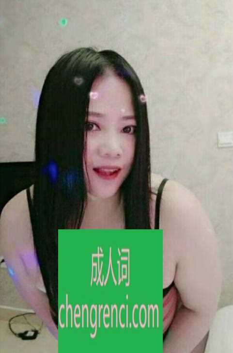 江北 服务项目： 鸳鸯戏水，水中箫，X推，指滑，过水，M游，口沙，独L，调Q，颜S，亲蛋蛋，六九，冰火，K爆，A爱 真实本人照片 - 成人词资源网