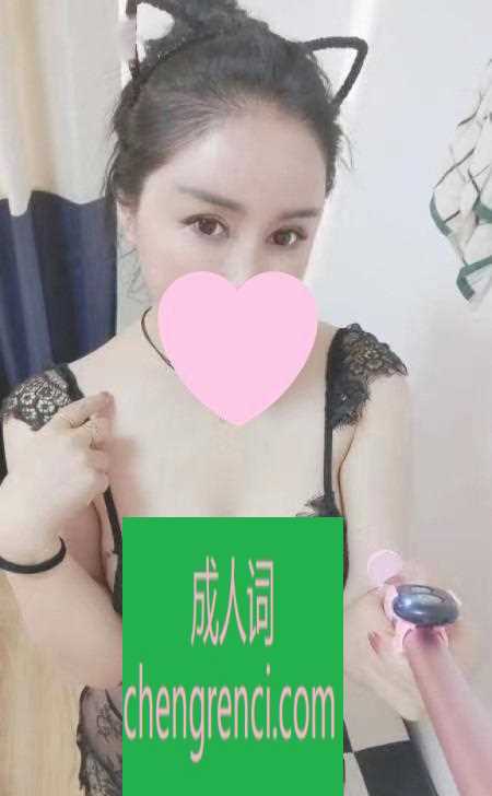 青岛 服务项目： 口活，爱爱，回马枪 真实本人照片 - 成人词资源网