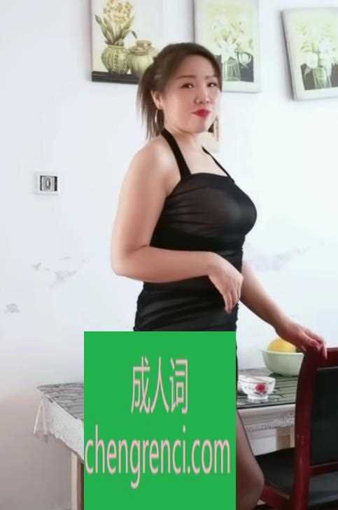 西安 服务项目： 助浴胸推口活69丝袜爱爱 真实本人照片 - 成人词资源网
