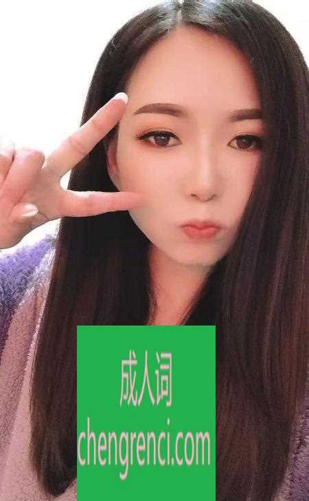 渝北 服务项目： 69，胸推，口爆，丝袜，高跟鞋，漫游 真实本人照片 - 成人词资源网