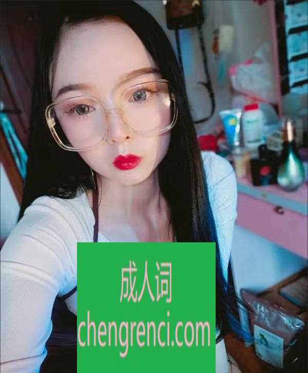 青岛 服务项目： 口爆，深喉，颜射，爱爱，丝袜，制服， 真实本人照片 - 成人词资源网