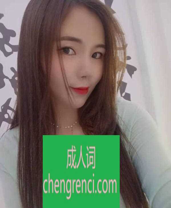 南开-南开青儿少妇- 附近嫩妹兼职上门服务