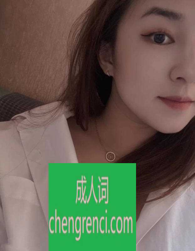 大连 服务项目： 鸳鸯浴 口活 69 胸推 真实本人照片 - 成人词资源网