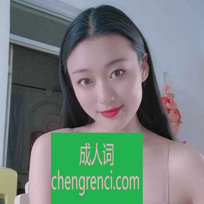 静安 服务项目： kou和ai 真实本人照片 - 成人词资源网