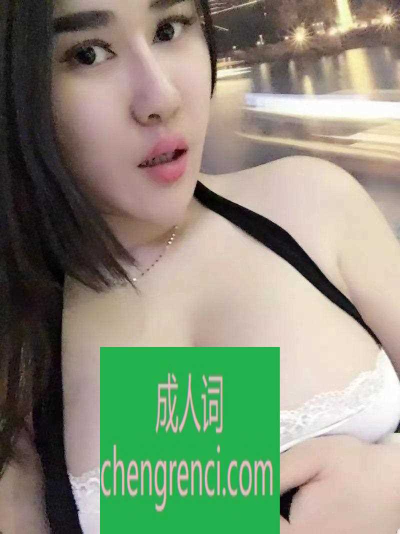 南开 服务项目： 只要给钱该有的都有 真实本人照片 - 成人词资源网