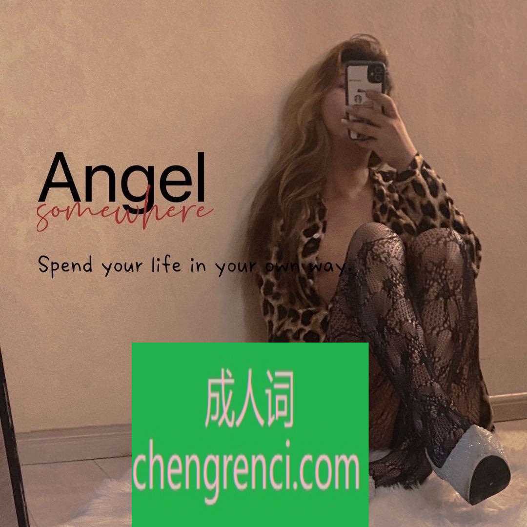 哈尔滨 服务项目： 情趣内衣 真实本人照片 - 成人词资源网