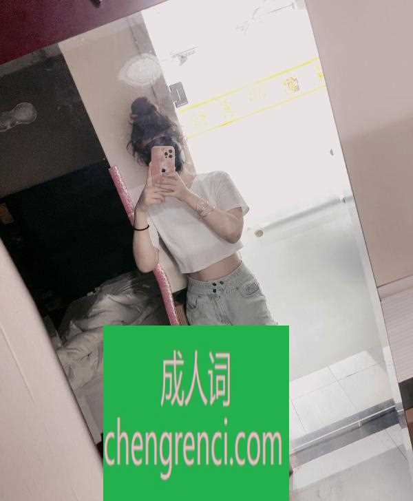 西安 服务项目： 接吻，陪洗，舔蛋，口活，漫游，挑逗，做爱，制服，丝袜 真实本人照片 - 成人词资源网