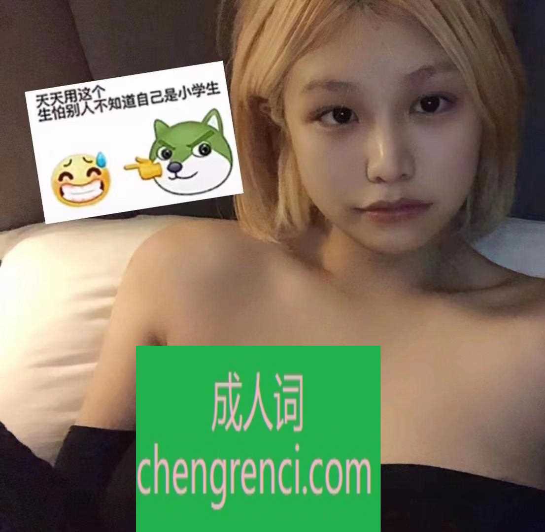 佛山 服务项目： 鸳鸯浴，无套吹，波推，乳交，带套爰。 真实本人照片 - 成人词资源网