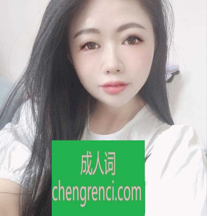 南开 服务项目： 指划，胸划，毒龙，69，臀推，阴推，口活，爱爱 真实本人照片 - 成人词资源网