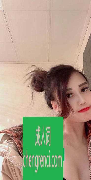 江北 服务项目： 鸳鸯浴、指滑、毒龙、69、口爆、丝袜、爱爱 真实本人照片 - 成人词资源网