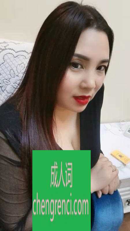 大连 服务项目： 按摩，胸推，69，口活 真实本人照片 - 成人词资源网
