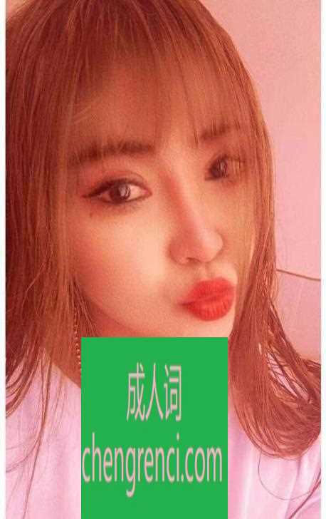 青岛-泻火性价比熟女- 附近嫩妹兼职上门服务