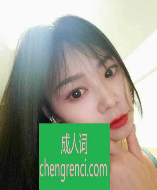 西安 服务项目： yyy，kb，yw，aa，tt，xt，该有的服务都有 真实本人照片 - 成人词资源网