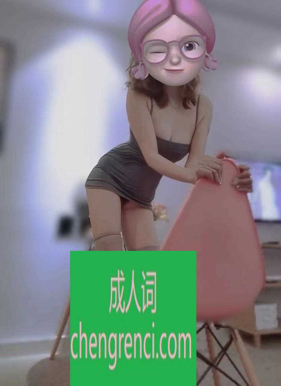 江北 服务项目： 艳舞 波推 口 爱爱 真实本人照片 - 成人词资源网