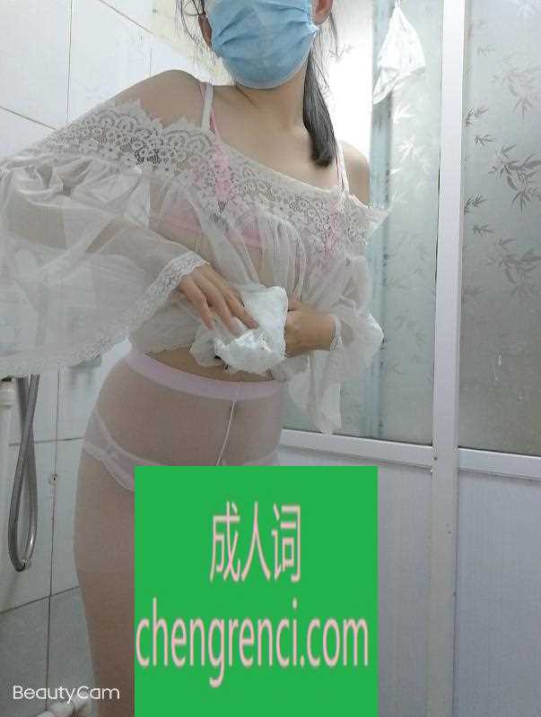 郑州 服务项目： 陪洗，道具，情趣，口活，做爱 真实本人照片 - 成人词资源网