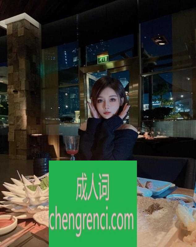 佛山 服务项目： 鸳鸯浴，亲吻，老汉推车，无套口，情趣，互摸调情 真实本人照片 - 成人词资源网