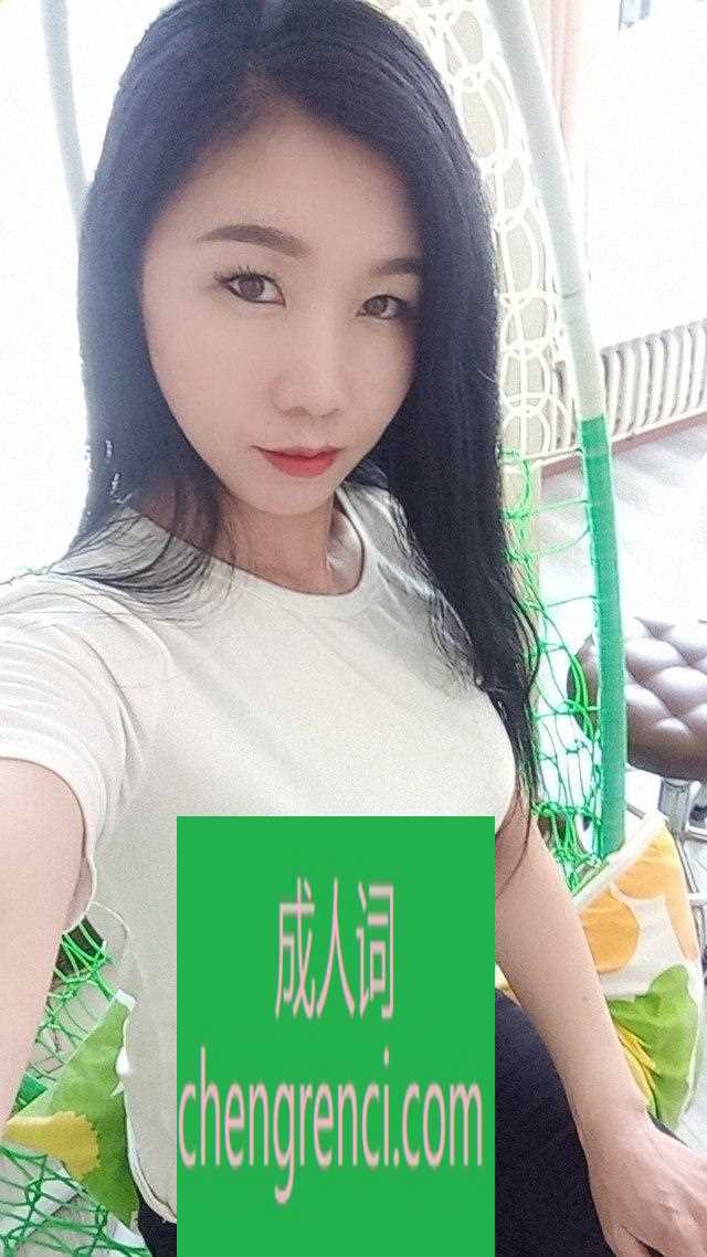 大连 服务项目： 基本的都可以，不过分要求都可以 真实本人照片 - 成人词资源网
