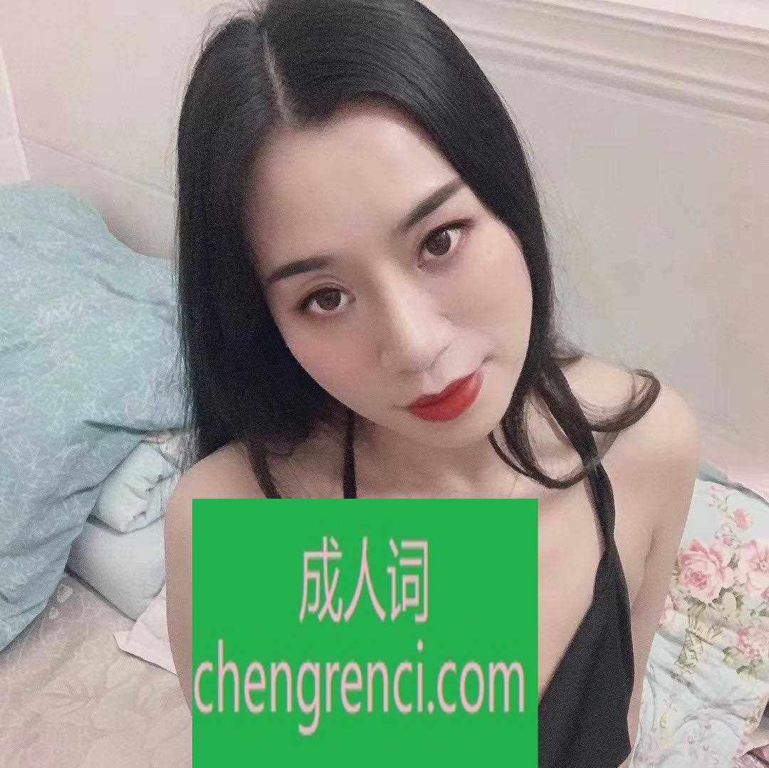 青岛-市北性感少妇- 附近嫩妹兼职上门服务