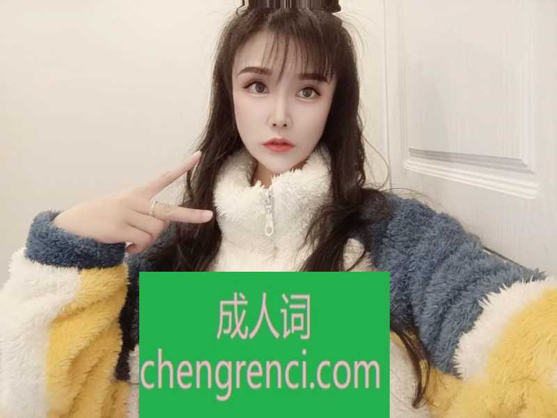 静安 服务项目： 按摩，调情，制服，口交，啪啪 真实本人照片 - 成人词资源网