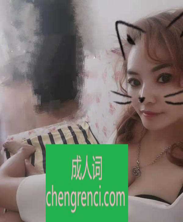 青岛 服务项目： spa，推油按摩，制服诱惑，丝袜指滑，口活等等 真实本人照片 - 成人词资源网