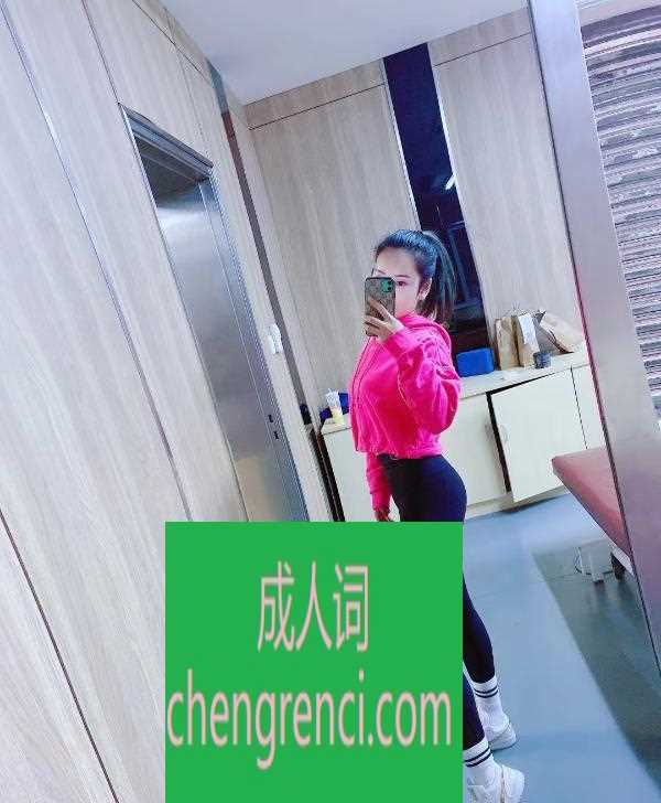 静安 服务项目： 鸳鸯浴，按摩，指滑，毒龙，吹箫，啪啪 真实本人照片 - 成人词资源网