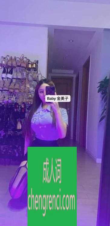 江北-江北性感金美子- 附近嫩妹兼职上门服务